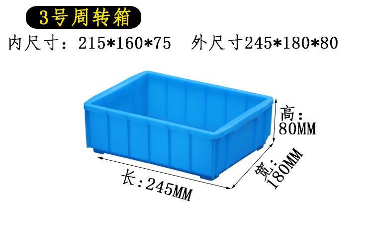 周转箱 3号